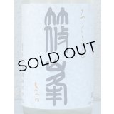 篠峯 ろくまる 奈々露 無濾過生原酒 720ml