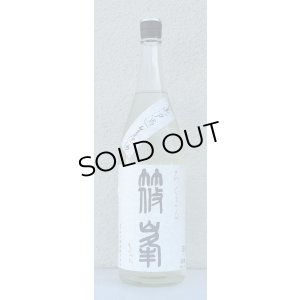 画像2: 篠峯 ろくまる 奈々露 無濾過生原酒 1.8L