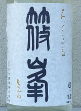 篠峯 ろくまる 奈々露 無濾過生原酒 1.8L