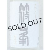 篠峯 ろくまる 奈々露 無濾過生原酒 1.8L