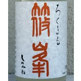 篠峯 ろくまる 八反 うすにごり生酒 720ml