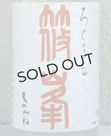 篠峯 ろくまる 八反 うすにごり生酒 720ml