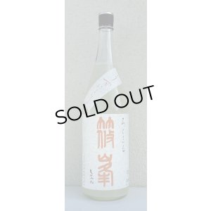 画像2: 篠峯 ろくまる 八反 うすにごり生酒 1.8L