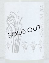 篠峯 伊勢錦 純米 うすにごり生原酒 720ml