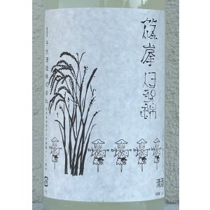画像1: 篠峯 伊勢錦 純米 うすにごり生原酒 1.8L