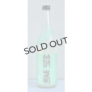 画像2: 篠峯 ろくまる 山田錦 うすにごり 生酒 720ml