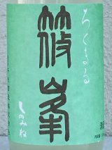 篠峯 ろくまる 山田錦 うすにごり 生酒 720ml