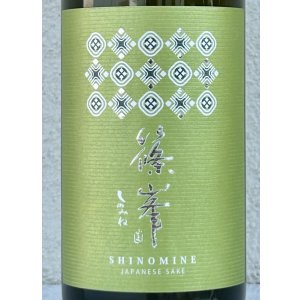 画像1: 篠峯 Vert 亀の尾 純米80 無濾過生原酒 720ml