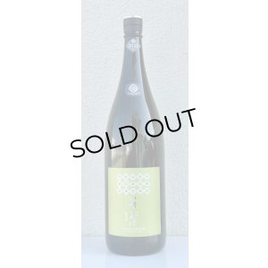 画像2: 篠峯 Vert 亀の尾 純米80 無濾過生原酒 1.8L