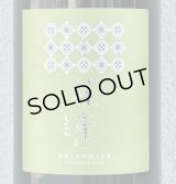 篠峯 Vert 亀の尾 純米80 無濾過生原酒 1.8L