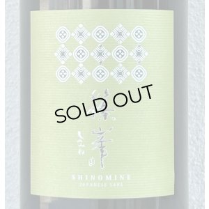 画像1: 篠峯 Vert 亀の尾 純米80 無濾過生原酒 1.8L