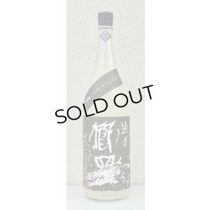 画像2: 櫛羅 純米 80 にごりざけ 生原酒 1.8L