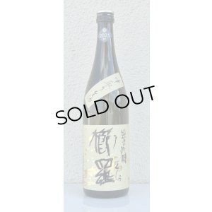 画像2: 櫛羅 純米吟醸 中取り生原酒 720ml