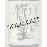 櫛羅 純米吟醸 中取り生原酒 720ml