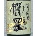 画像1: 櫛羅 純米吟醸 中取り生原酒 720ml (1)