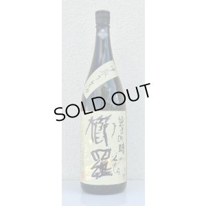 画像2: 櫛羅 純米吟醸 中取り生原酒 1.8L