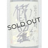 櫛羅 純米吟醸 中取り生原酒 1.8L