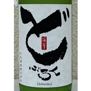 画像1: 篠峯 どぶろく１２ 生酒 720ml