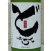 画像1: 篠峯 どぶろく１２ 生酒 720ml (1)