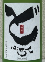 篠峯 どぶろく１２ 生酒 1.8L