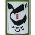 画像1: 篠峯 どぶろく１２ 生酒 1.8L (1)