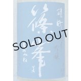 篠峯 夏凛 雄町 純米吟醸 無濾過生酒 1.8L