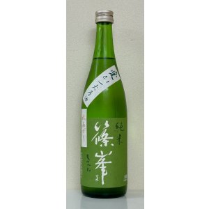 画像2: 篠峯 愛山 純米 一火原酒 秋あがり720ml