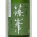 画像1: 篠峯 愛山 純米 一火原酒 秋あがり720ml (1)