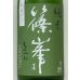 画像1: 篠峯 愛山 純米 一火原酒 秋あがり1.8L (1)