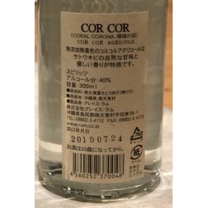 画像2: グレイスラム コルコル アグリコール（緑）40度　300ml