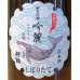 画像1: 酔鯨 純米吟醸 吟麗 しぼりたて生酒 720ml (1)