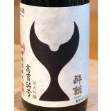酔鯨 純米吟醸 高育54号 720ml