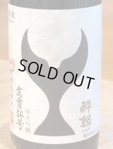 酔鯨 純米吟醸 高育54号 720ml