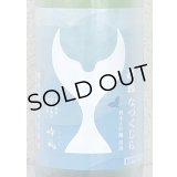 酔鯨 純米大吟醸 なつくじら原酒 1.8L