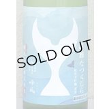 酔鯨 純米大吟醸 なつくじら原酒 720ml