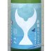 画像1: 酔鯨 純米大吟醸 なつくじら原酒 720ml (1)