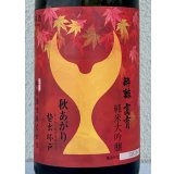 酔鯨 純米大吟醸 高育 秋あがり 1.8L