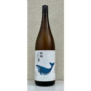 画像2: 酔鯨 特別純米 しぼりたて生酒 1.8L