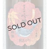酔鯨 純米吟醸 吟麗 秋あがり 白露 720ml