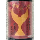 酔鯨 純米大吟醸 高育 秋あがり 1.8L