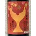 画像1: 酔鯨 純米大吟醸 高育 秋あがり 720ml (1)