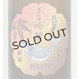 酔鯨 純米吟醸 吟麗 秋あがり 寒露 720ml