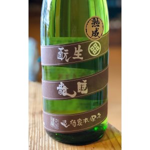 画像2: 睡龍 生酛純米酒 火入 　1.8L