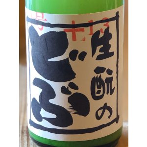 画像2: 生酛のどぶ 純米にごり 加水火入　720ml