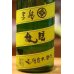 画像1: 睡龍 純米 無濾過生酒 720ml (1)