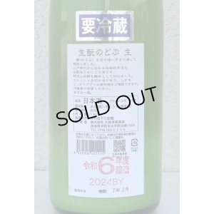 画像3: 生酛のどぶ 純米にごり生酒 1.8L