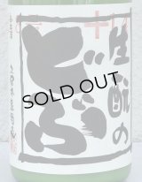 生酛のどぶ 純米にごり生酒 720ml