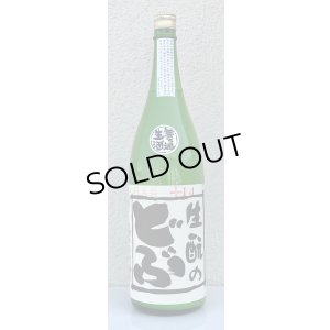 画像2: 生酛のどぶ 純米にごり生酒 1.8L