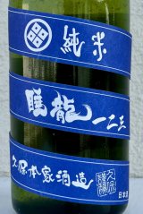 睡龍 純米 一二三（うたたね）長期熟成 720ml