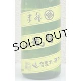 睡龍 純米 無濾過生酒 720ml